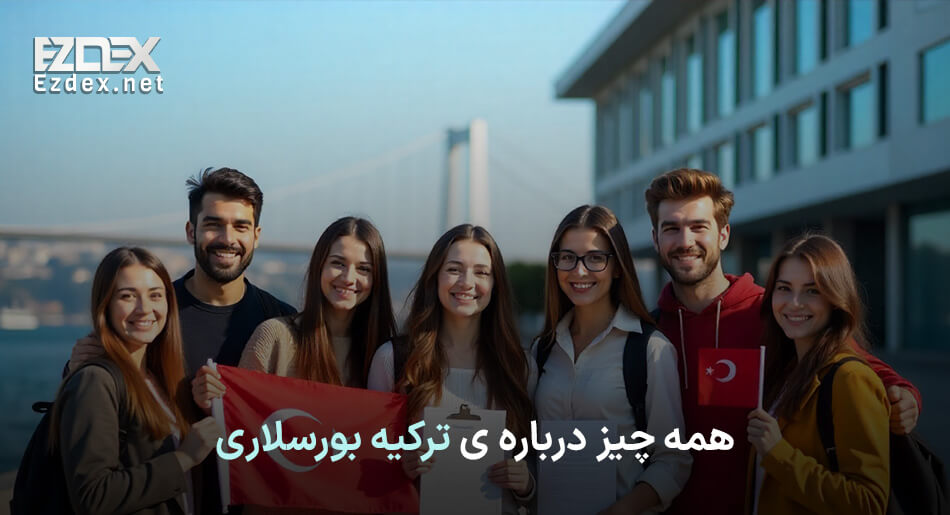 ترکیه بورسلاری