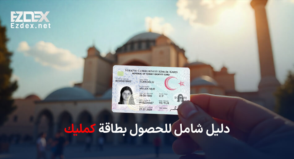 بطاقة كمليك