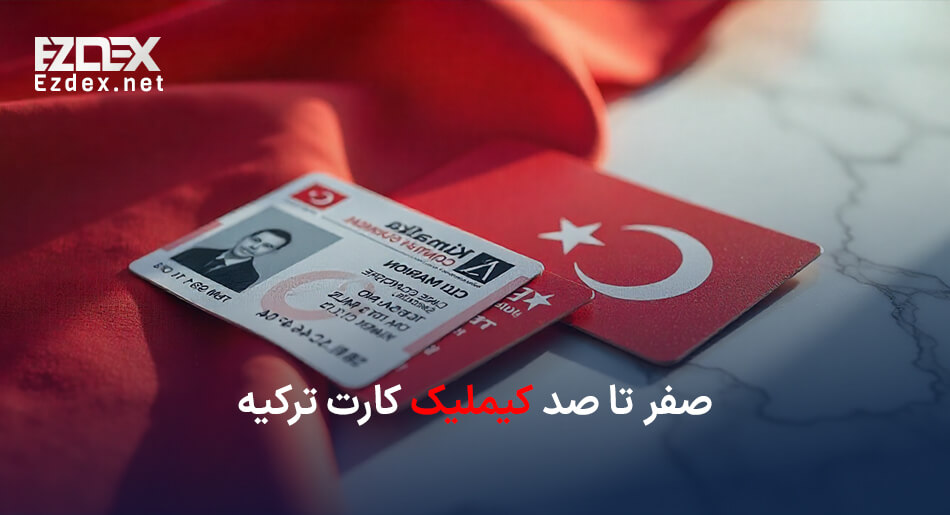 کیملیک ترکیه