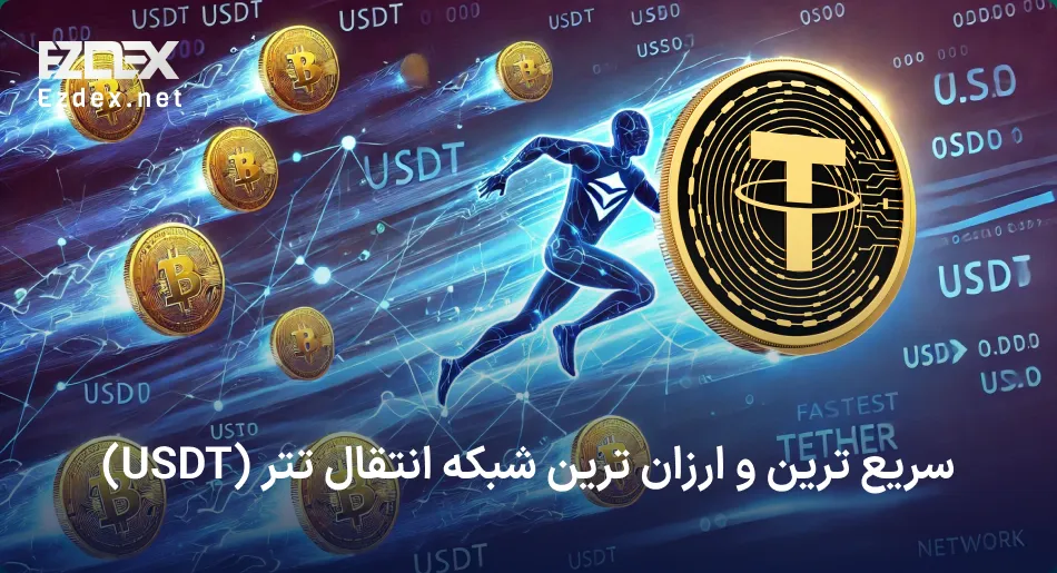 شبکه های انتقال تتر