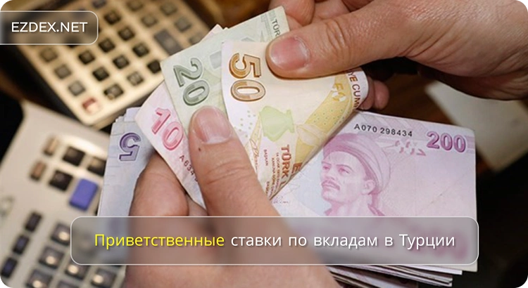 Лучшие приветственные ставки в Турции