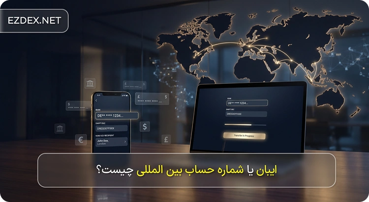 ایبان چیست