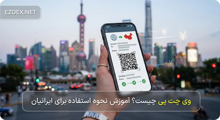 وی چت پی