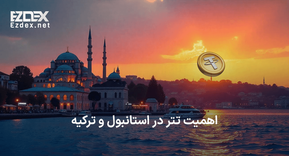 تتر در ترکیه