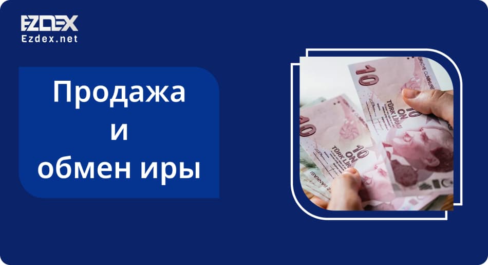 Как продать лиру