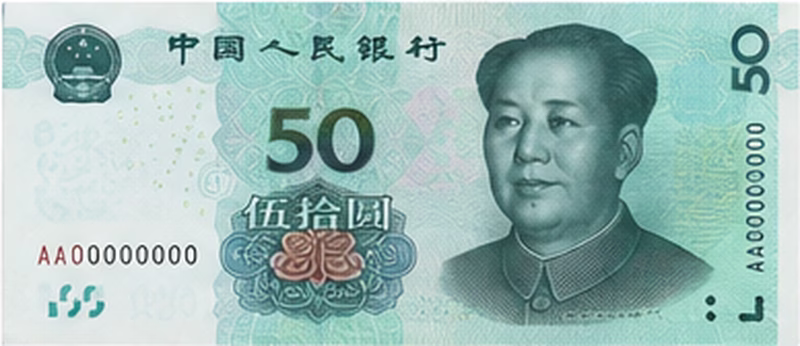 اسکناس 50 یوان